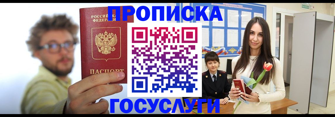 прописка гарантия в Чистополье