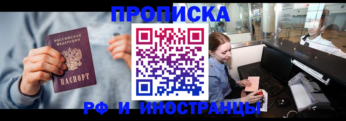 прописка штамп в Чистополье