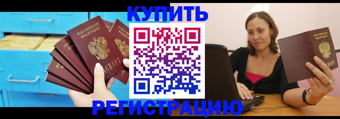 временная регистрация законно в Чистополье