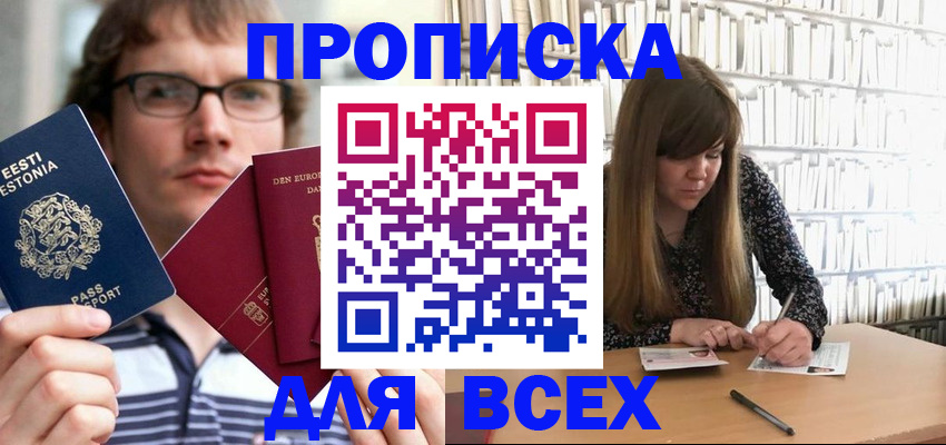 прописка штамп в Чистополье